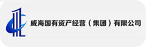 威海国资集团